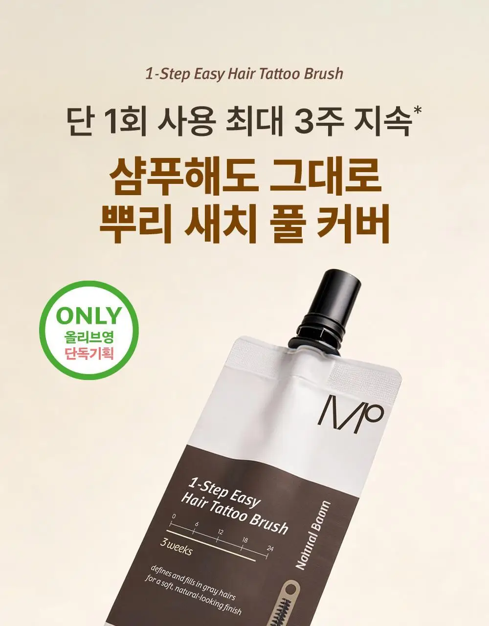 모다모다 원스텝 이지 헤어 타투 브러쉬 블랙 / 브라운 5ml 4매입 상세페이지 2