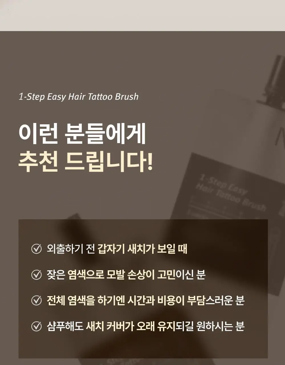 모다모다 원스텝 이지 헤어 타투 브러쉬 블랙 / 브라운 5ml 4매입 상세페이지 5