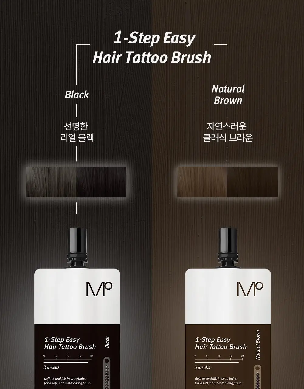 모다모다 원스텝 이지 헤어 타투 브러쉬 블랙 / 브라운 5ml 4매입 상세페이지 10