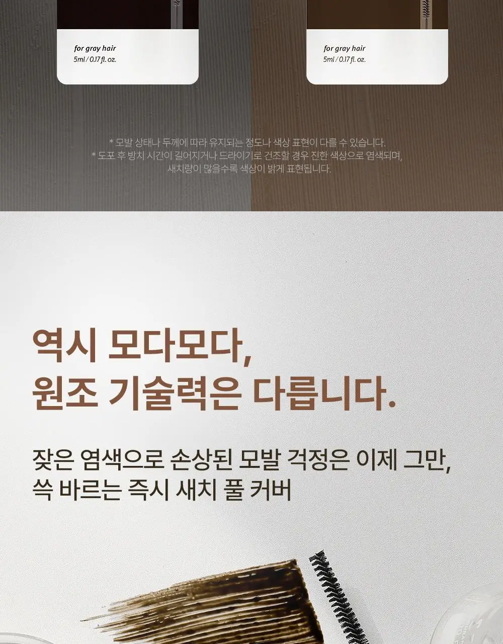 모다모다 원스텝 이지 헤어 타투 브러쉬 블랙 / 브라운 5ml 4매입 상세페이지 11