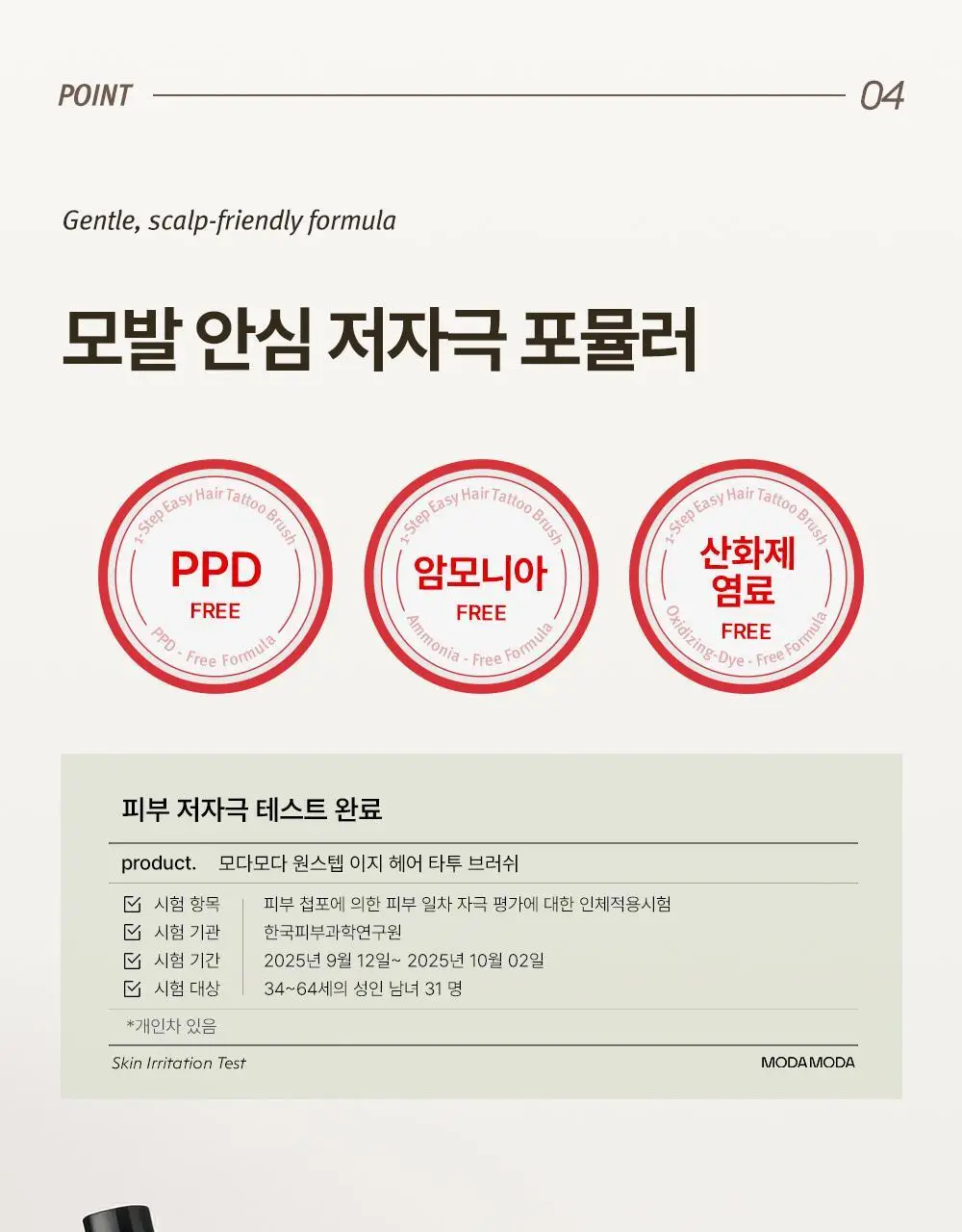 모다모다 원스텝 이지 헤어 타투 브러쉬 블랙 / 브라운 5ml 4매입 상세페이지 23