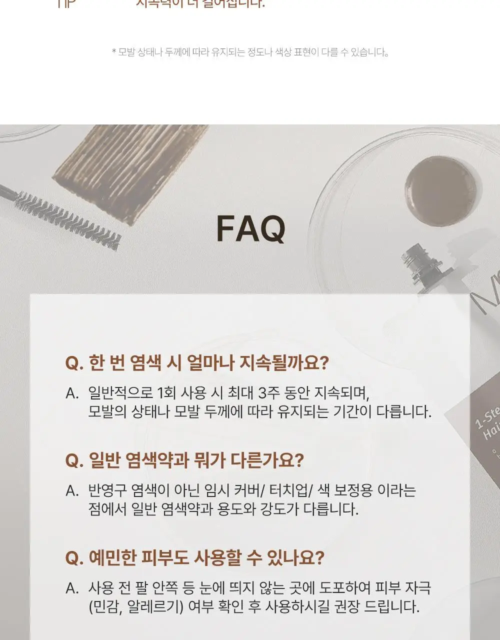 모다모다 원스텝 이지 헤어 타투 브러쉬 블랙 / 브라운 5ml 4매입 상세페이지 26