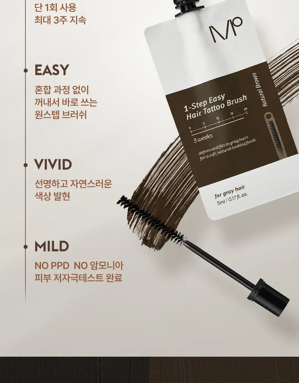 모다모다 원스텝 이지 헤어 타투 브러쉬 블랙 5ml / 브라운 5ml (1매입) 상세페이지 8