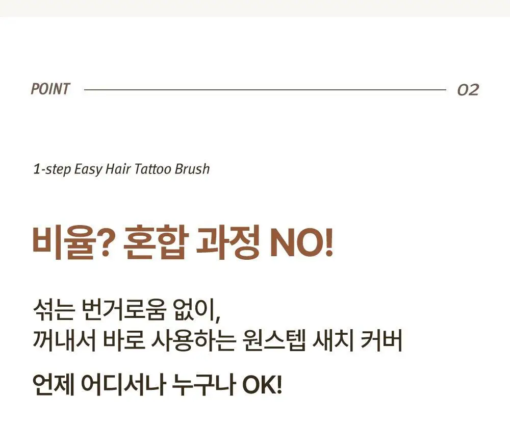 모다모다 원스텝 이지 헤어 타투 브러쉬 블랙 5ml / 브라운 5ml (1매입) 상세페이지 15