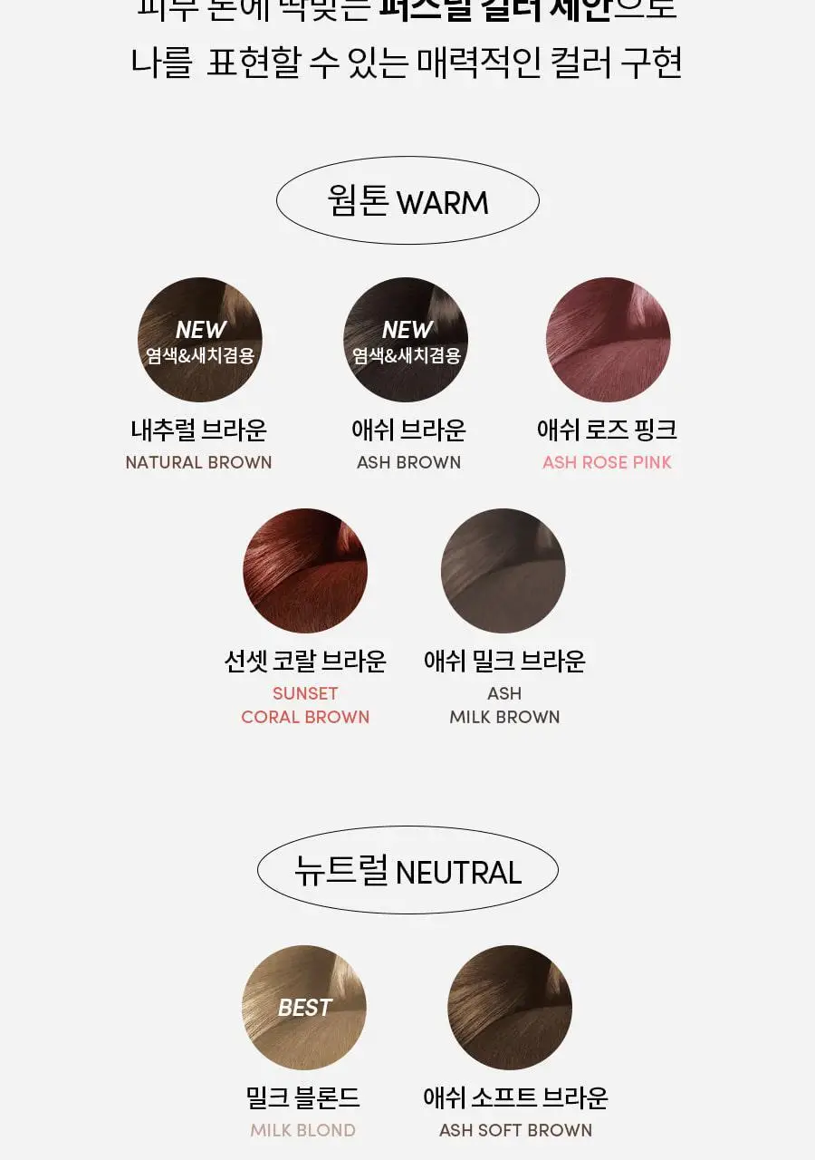 모레모케라틴 손상적은 헤어컬러 내추럴브라운(새치커버&멋내기) 상세페이지 7