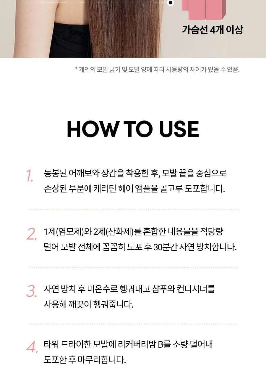 모레모케라틴 손상적은 헤어컬러 내추럴브라운(새치커버&멋내기) 상세페이지 28