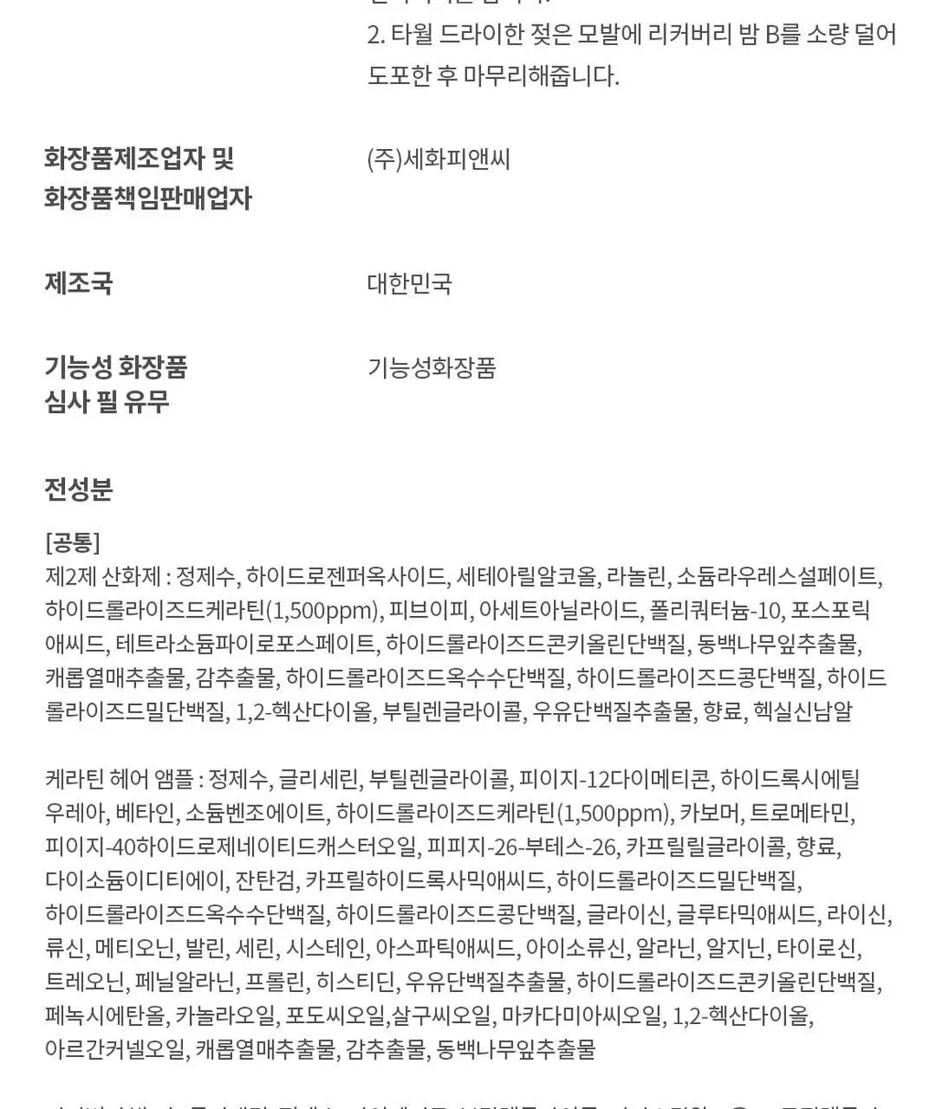 모레모케라틴 손상적은 헤어컬러 내추럴브라운(새치커버&멋내기) 상세페이지 33
