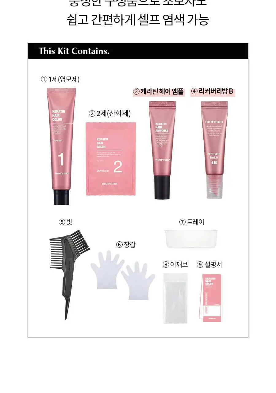 모레모케라틴 손상적은 헤어컬러 새치커버&멋내기 2종 택1 상세페이지 26