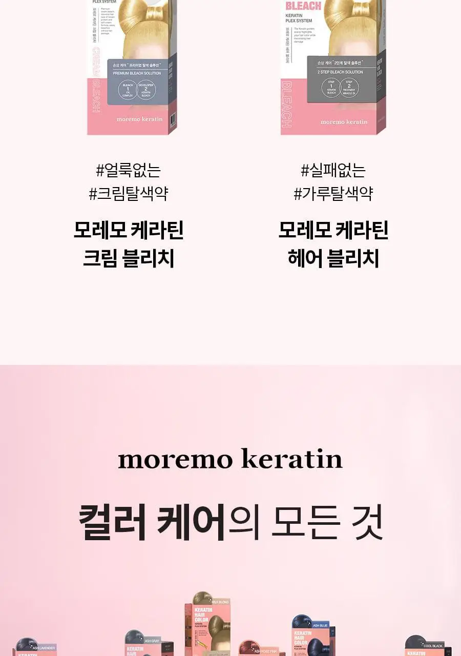 모레모케라틴 손상적은 헤어컬러 새치커버&멋내기 2종 택1 상세페이지 30