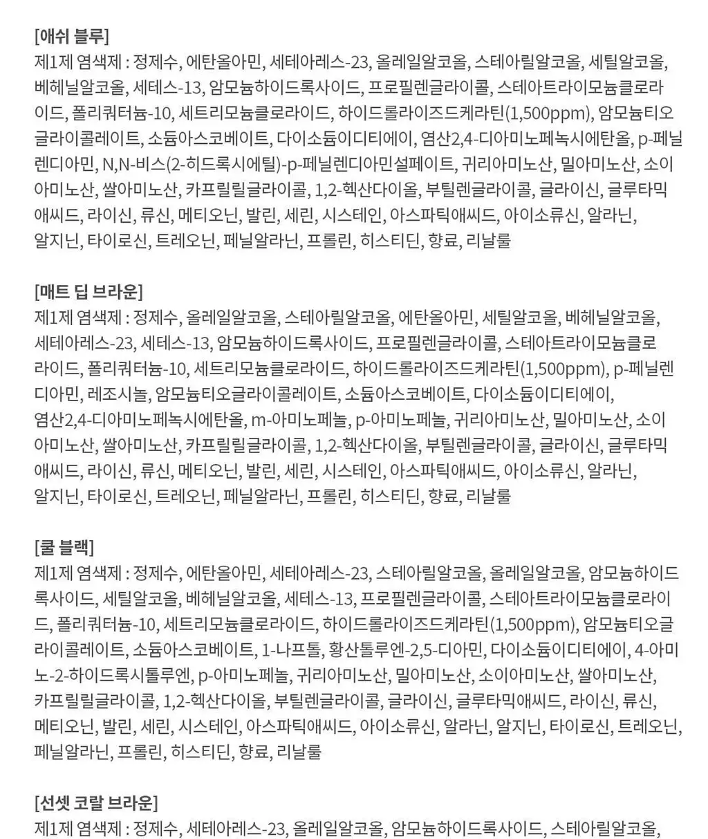 모레모케라틴 손상적은 헤어컬러 새치커버&멋내기 2종 택1 상세페이지 35
