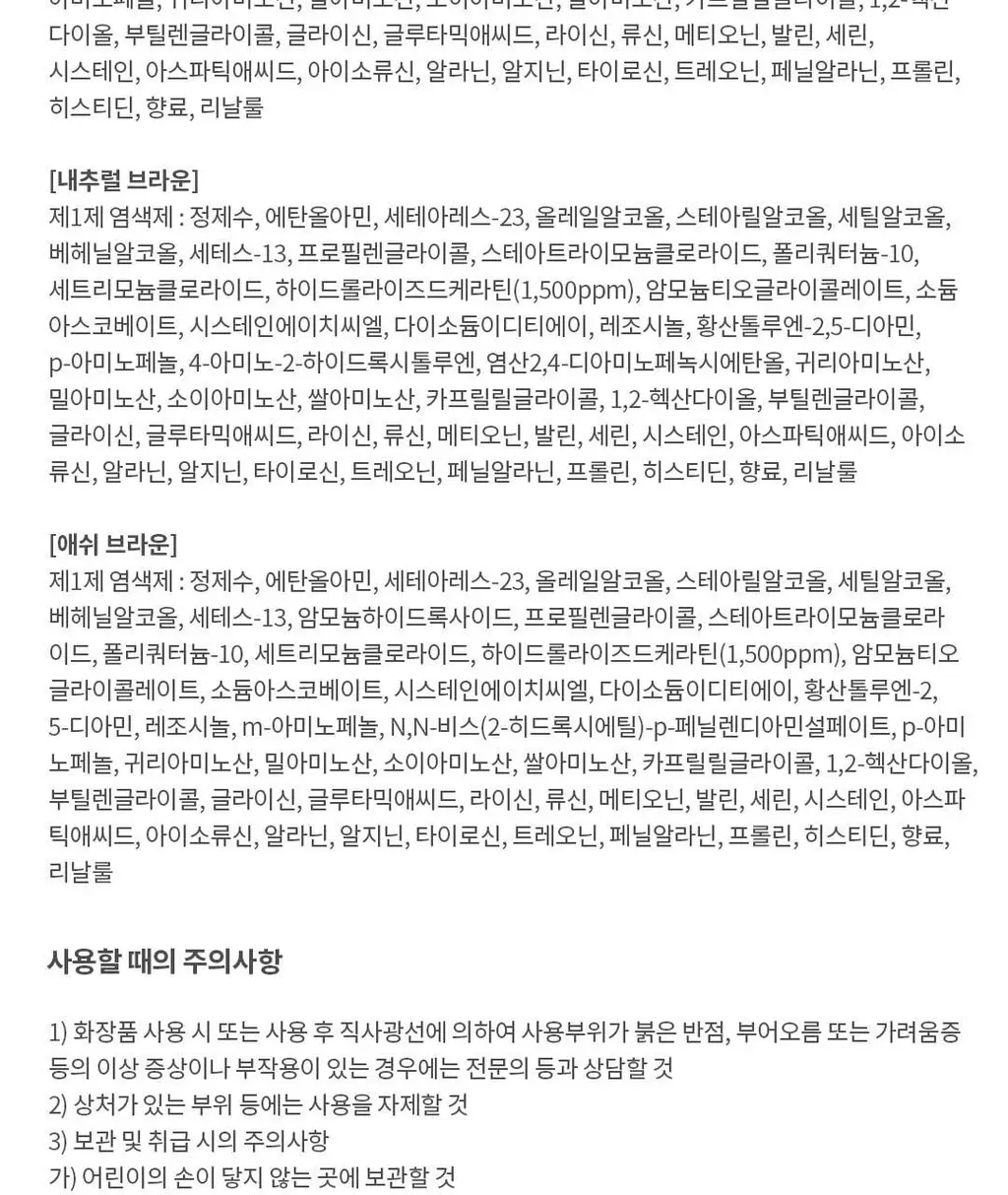 모레모케라틴 손상적은 헤어컬러 새치커버&멋내기 2종 택1 상세페이지 38