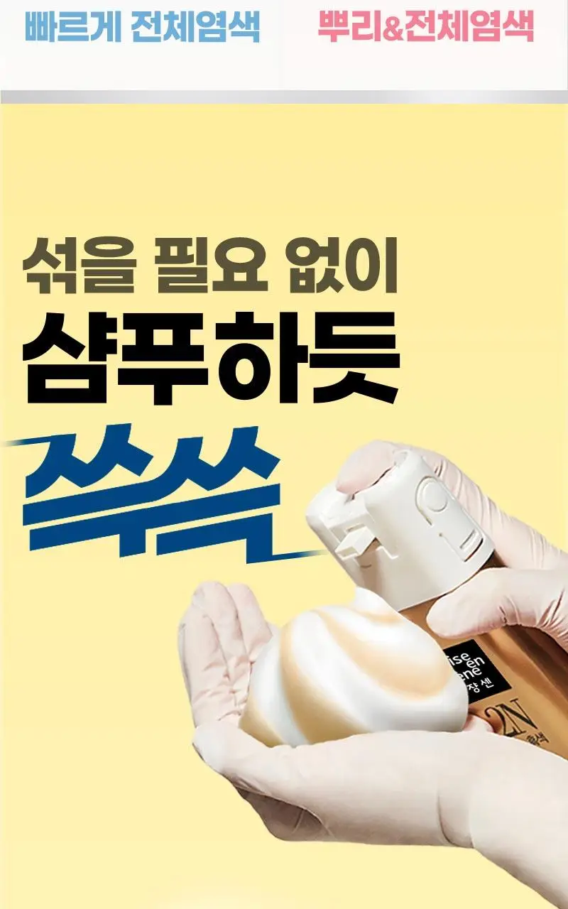 미쟝센 올뉴 쉽고빠른 거품염색(새치염색) 상세페이지 3