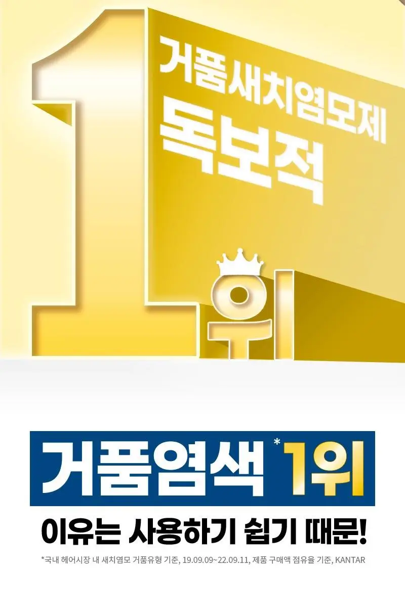 미쟝센 올뉴 쉽고빠른 거품염색(새치염색) 상세페이지 4