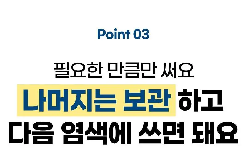 미쟝센 올뉴 쉽고빠른 거품염색(새치염색) 상세페이지 11