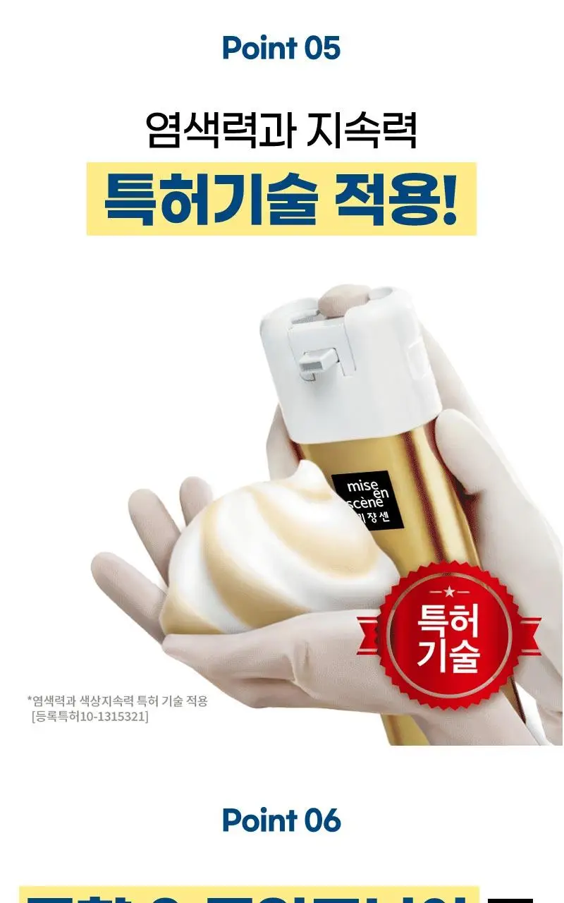 미쟝센 올뉴 쉽고빠른 거품염색(새치염색) 상세페이지 17