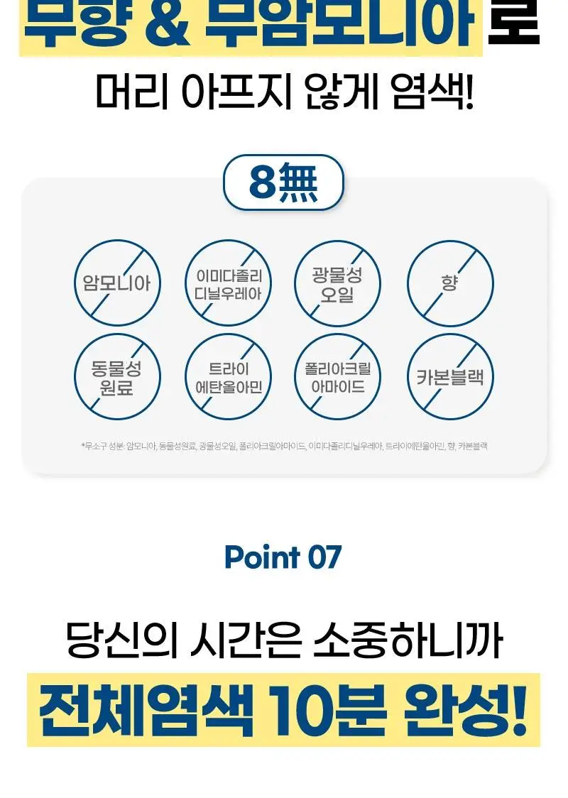 미쟝센 올뉴 쉽고빠른 거품염색(새치염색) 상세페이지 18