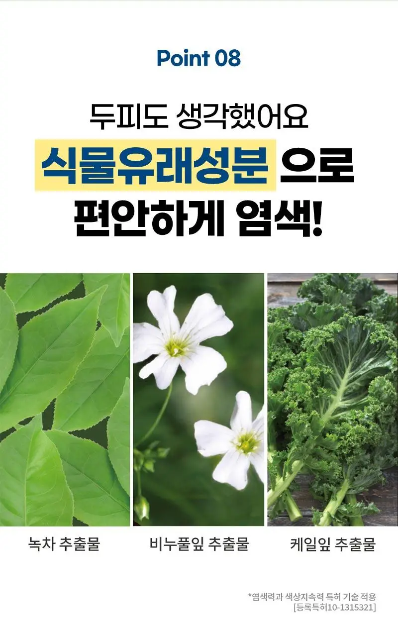 미쟝센 올뉴 쉽고빠른 거품염색(새치염색) 상세페이지 20