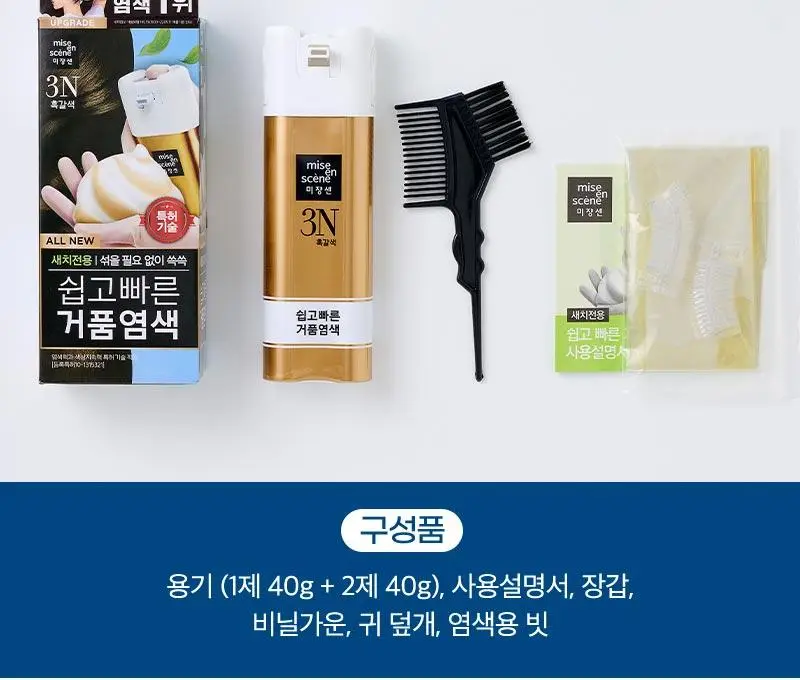 미쟝센 올뉴 쉽고빠른 거품염색(새치염색) 상세페이지 25