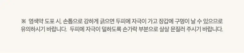 미쟝센 올뉴 쉽고빠른 거품염색(새치염색) 상세페이지 27