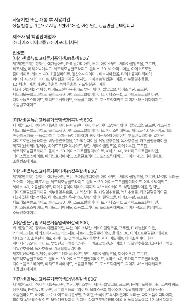 미쟝센 올뉴 쉽고빠른 거품염색(새치염색) 상세페이지 28