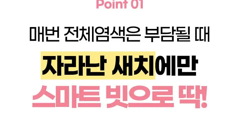미쟝센 올뉴 쉽고빠른 크림염색(새치염색/뿌리염색) 상세페이지 6