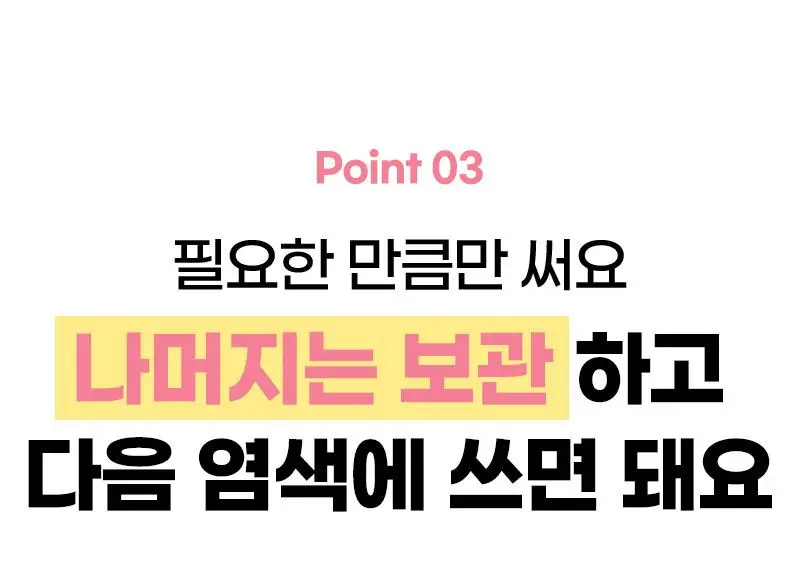 미쟝센 올뉴 쉽고빠른 크림염색(새치염색/뿌리염색) 상세페이지 11