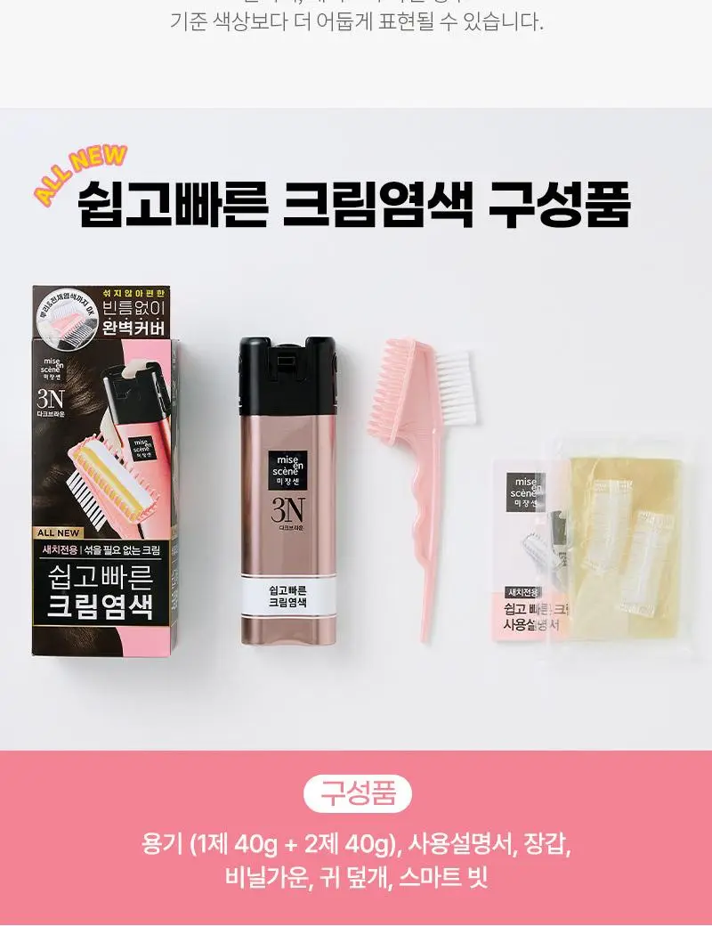 미쟝센 올뉴 쉽고빠른 크림염색(새치염색/뿌리염색) 상세페이지 22
