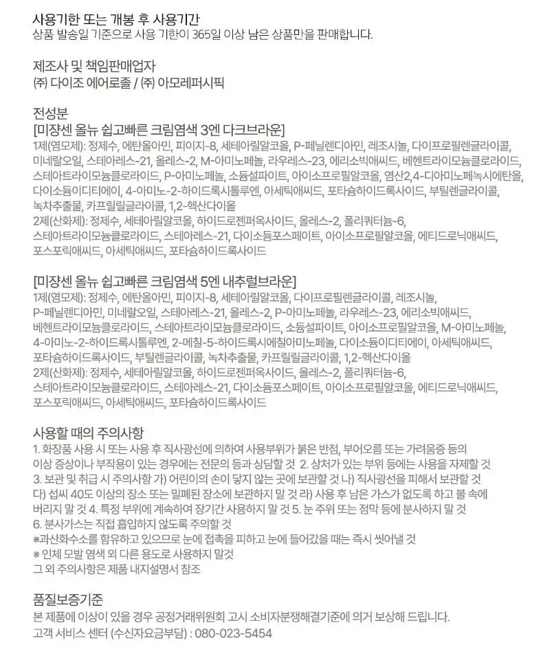 미쟝센 올뉴 쉽고빠른 크림염색(새치염색/뿌리염색) 상세페이지 25