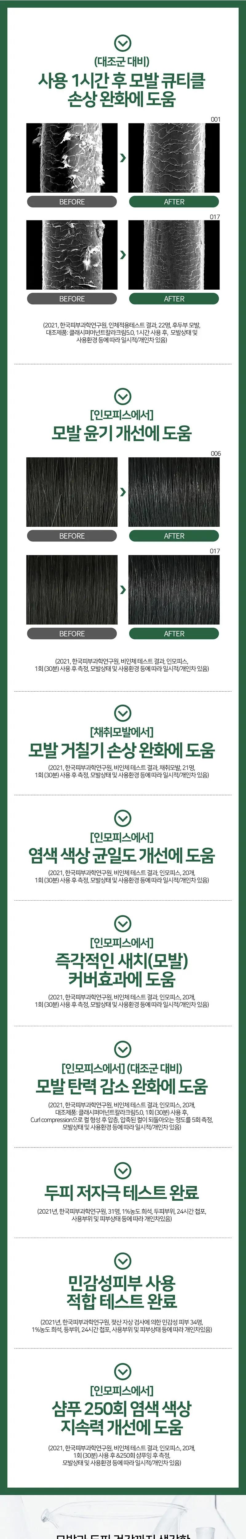 베네자임 물로하는 쑥염색 7.0 블랙 상세페이지 3
