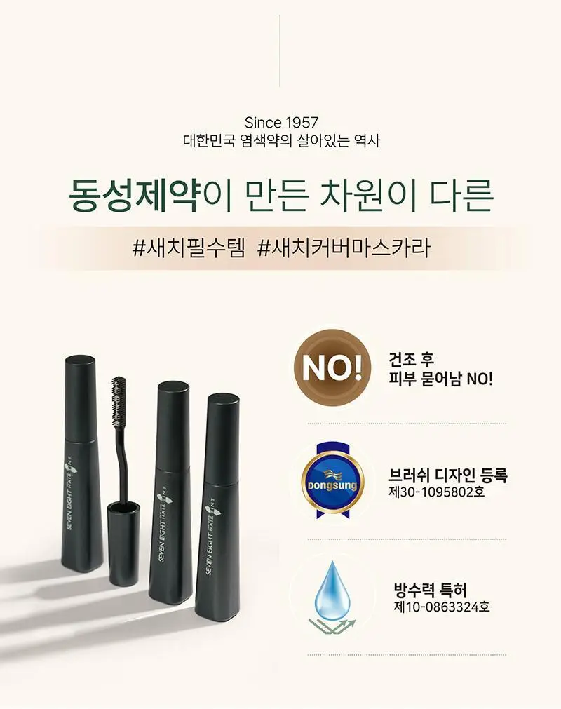 세븐에이트 새치커버틴트 내츄럴블랙 15ml 상세페이지 4