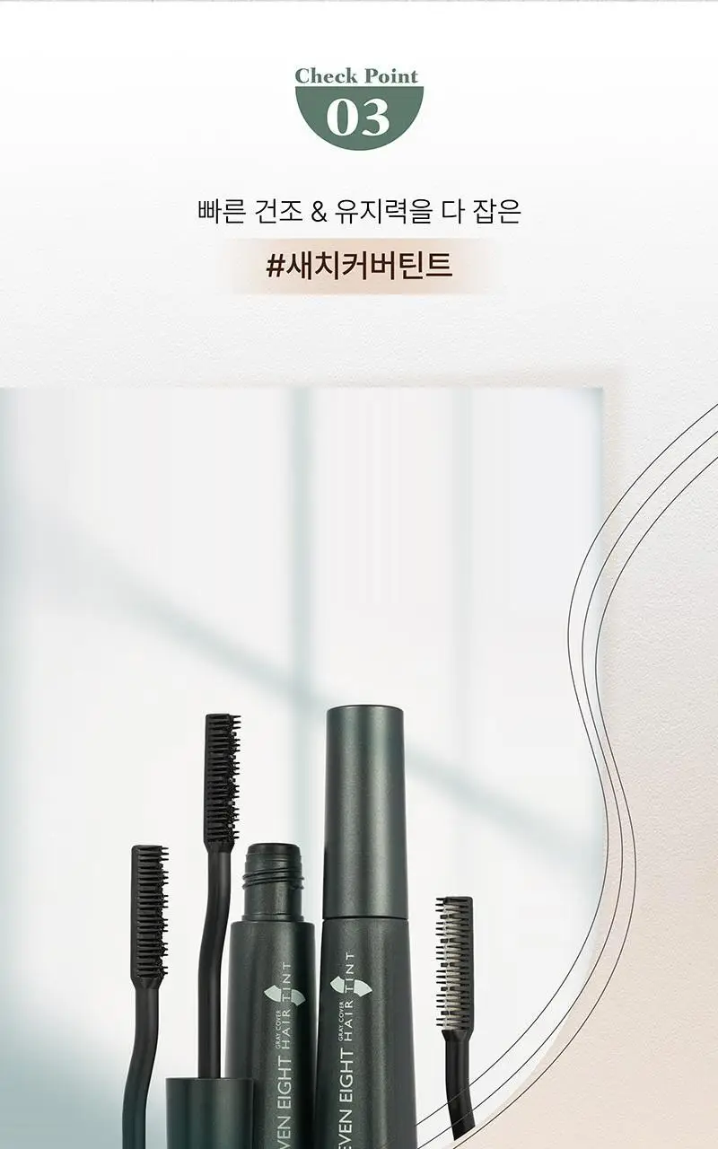 세븐에이트 새치커버틴트 라이트브라운 15ml 상세페이지 9