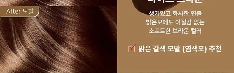 세븐에이트 새치커버틴트 라이트브라운 15ml 상세페이지 20