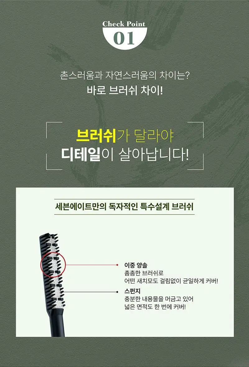 세븐에이트 새치커버틴트 3종 상세페이지 5