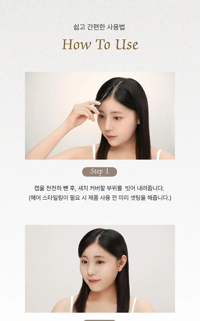 세븐에이트 새치커버틴트 3종 상세페이지 24