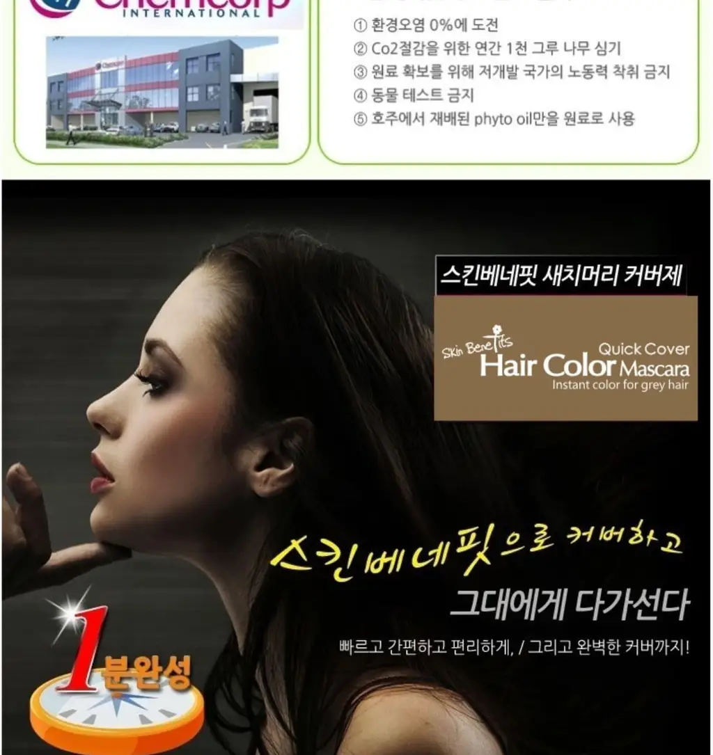 스킨베네핏 3종 새치커버 마스카라 (흑갈색/자연갈색/자연흑색) 상세페이지 11