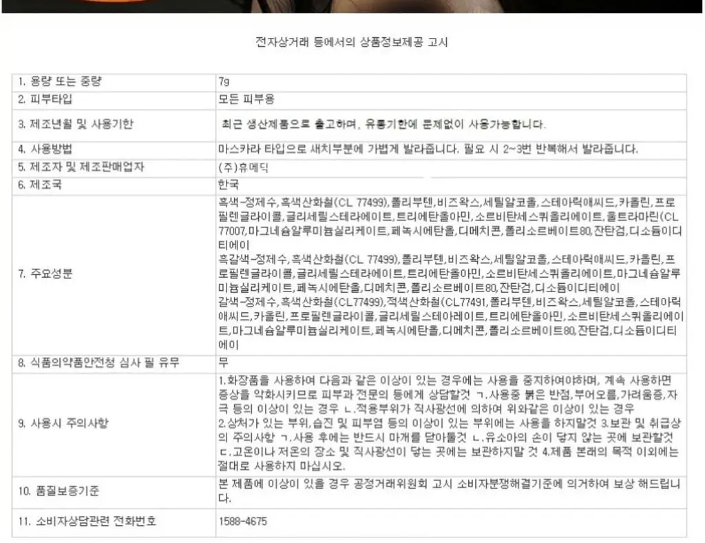 스킨베네핏 3종 퀵 커버 헤어 마스카라 듀오팩 (흑갈색/자연갈색/자연흑색) 중 택 1 상세페이지 12