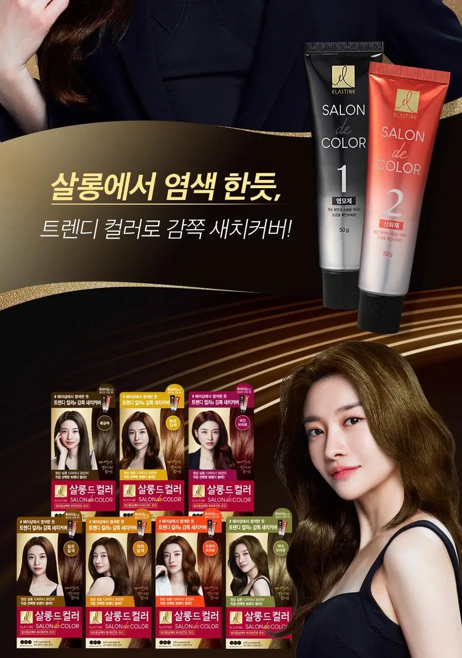 엘라스틴 살롱드컬러 100g (와인브라운) 상세페이지 3
