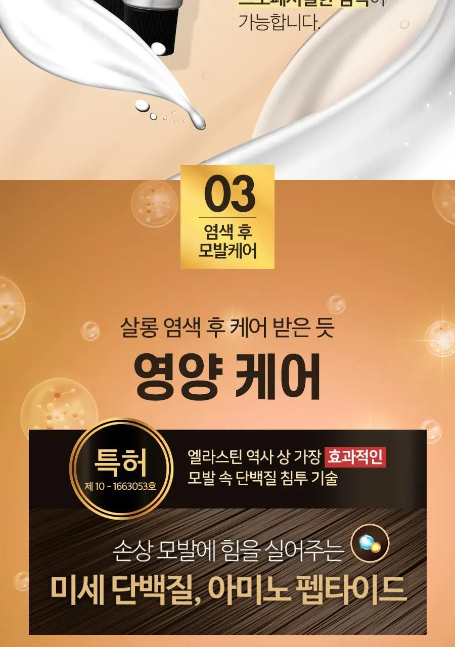 엘라스틴 살롱드컬러 100g (와인브라운) 상세페이지 7