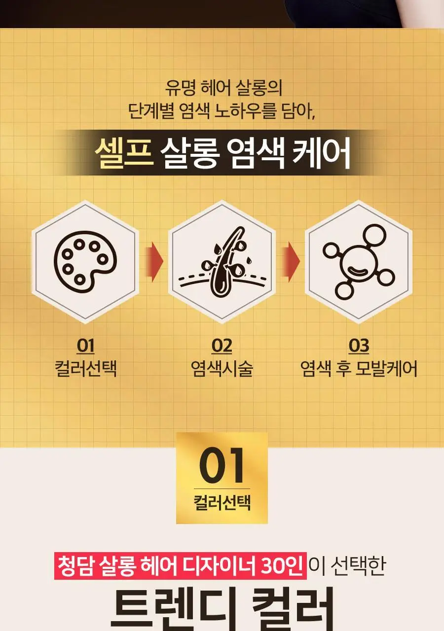 엘라스틴 살롱드컬러 100g 3종 택 1 (새치커버) 상세페이지 4
