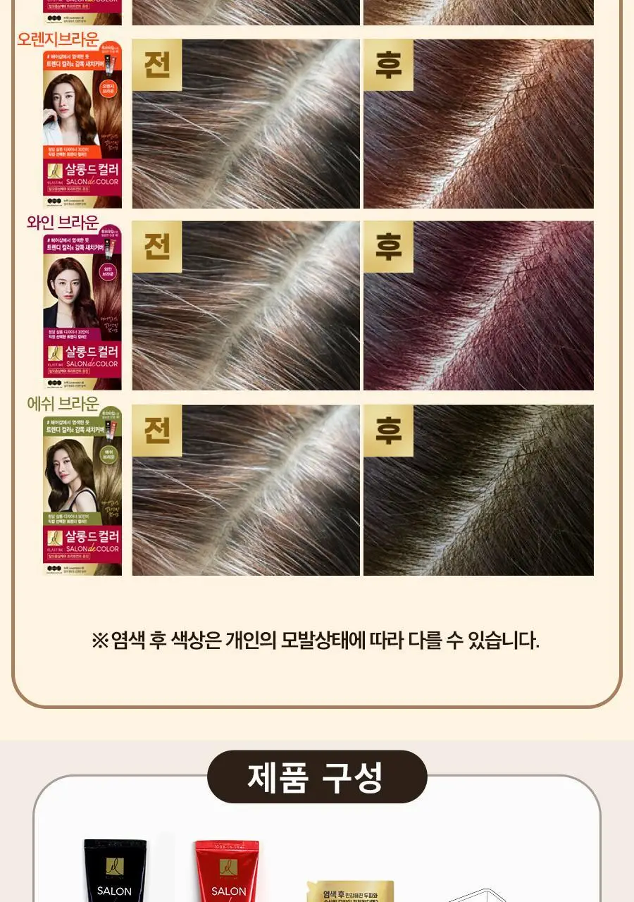 엘라스틴 살롱드컬러 100g 3종 택 1 (새치커버) 상세페이지 10