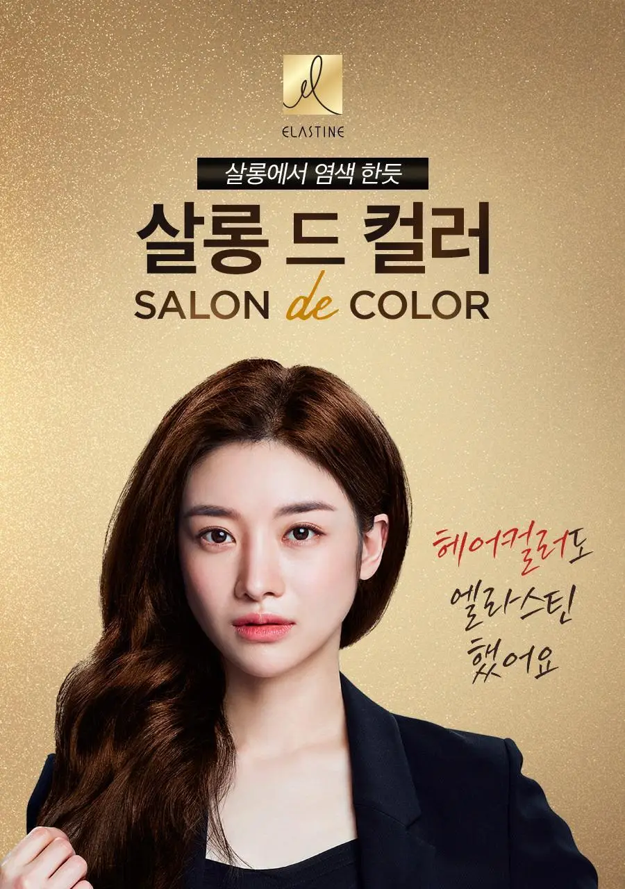 엘라스틴 살롱드컬러 100g_자연갈색 상세페이지 2