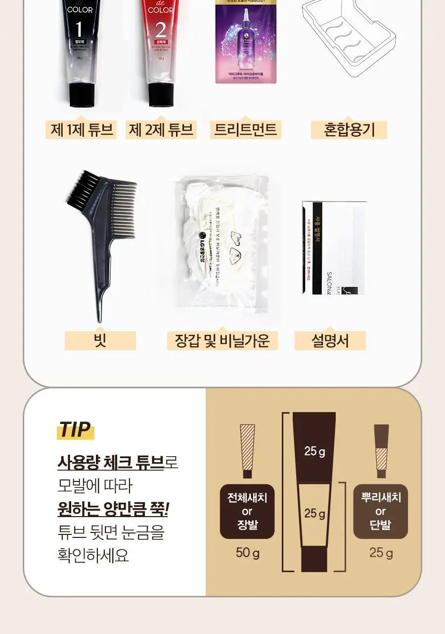 엘라스틴 살롱드컬러 100g_자연갈색 상세페이지 11