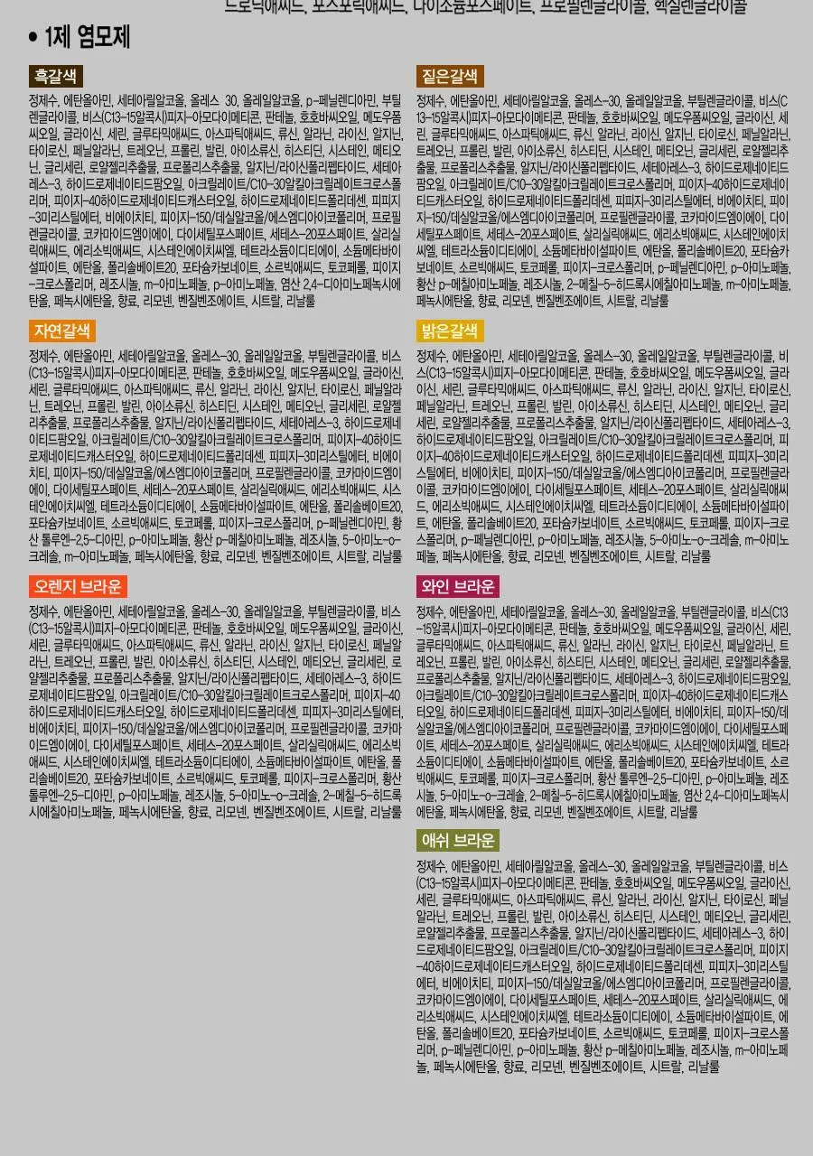 엘라스틴 살롱드컬러 100g_자연갈색 상세페이지 14