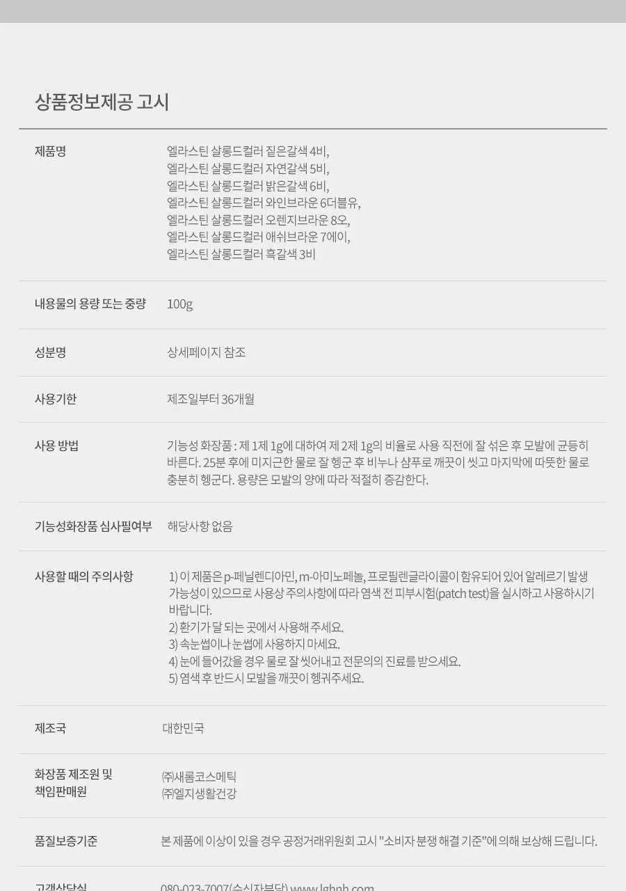 엘라스틴 살롱드컬러 100g_자연갈색 상세페이지 15