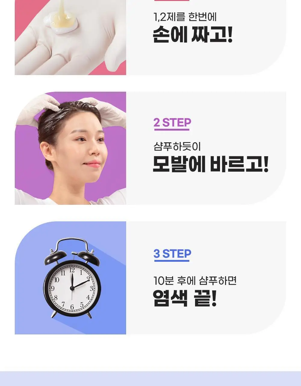 엘라스틴 샴푸하듯 10분 간편염색 4회분 3color (새치염색용) 상세페이지 4
