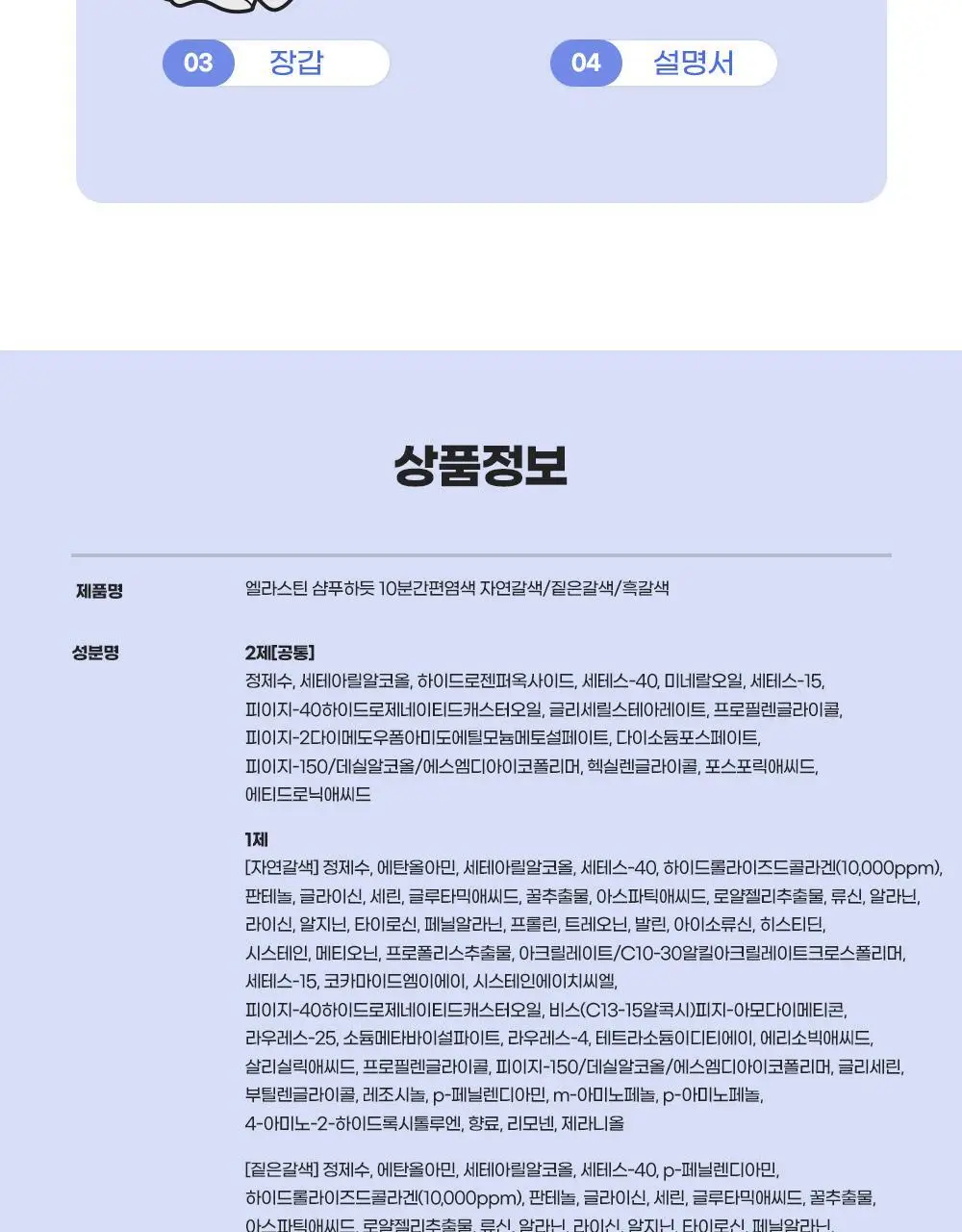 엘라스틴 샴푸하듯 10분 간편염색 4회분 3color (새치염색용) 상세페이지 13