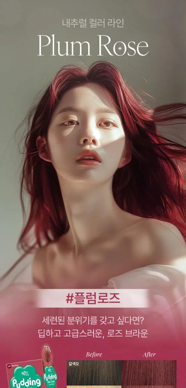 이지엔 푸딩 헤어컬러 7종 상세페이지 6