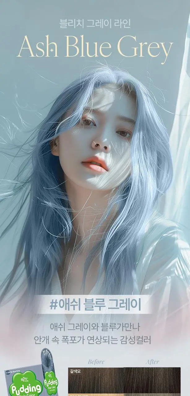 이지엔 푸딩 헤어컬러 7종 상세페이지 14