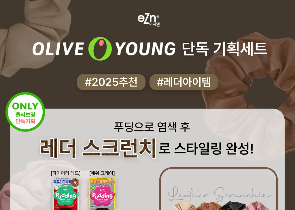 이지엔 푸딩헤어컬러 6.66F 파이어리레드 기획(+스크런치 증정) 상세페이지 7