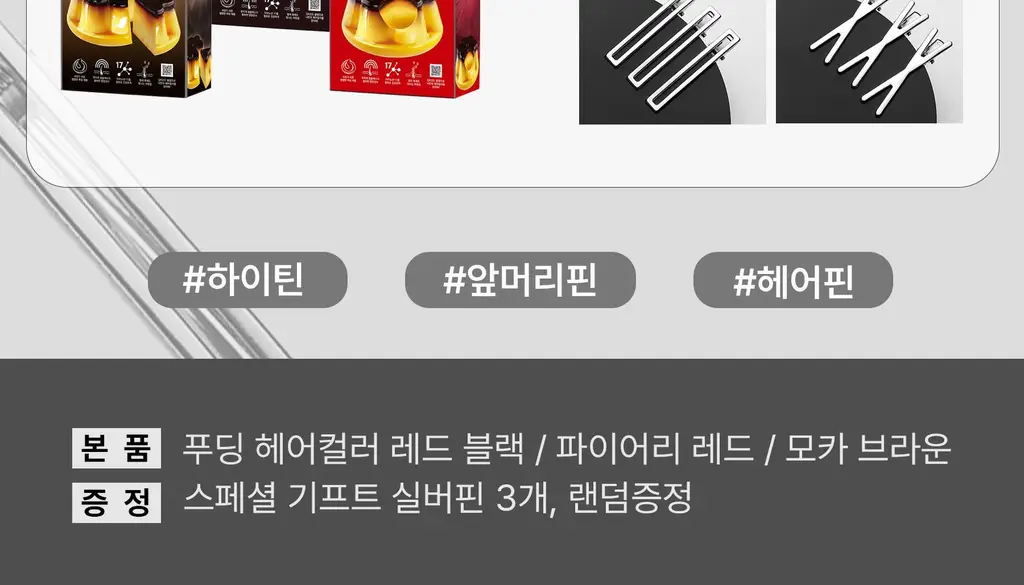 이지엔 푸딩헤어컬러 6.66F 파이어리레드 기획(+스크런치 증정) 상세페이지 10